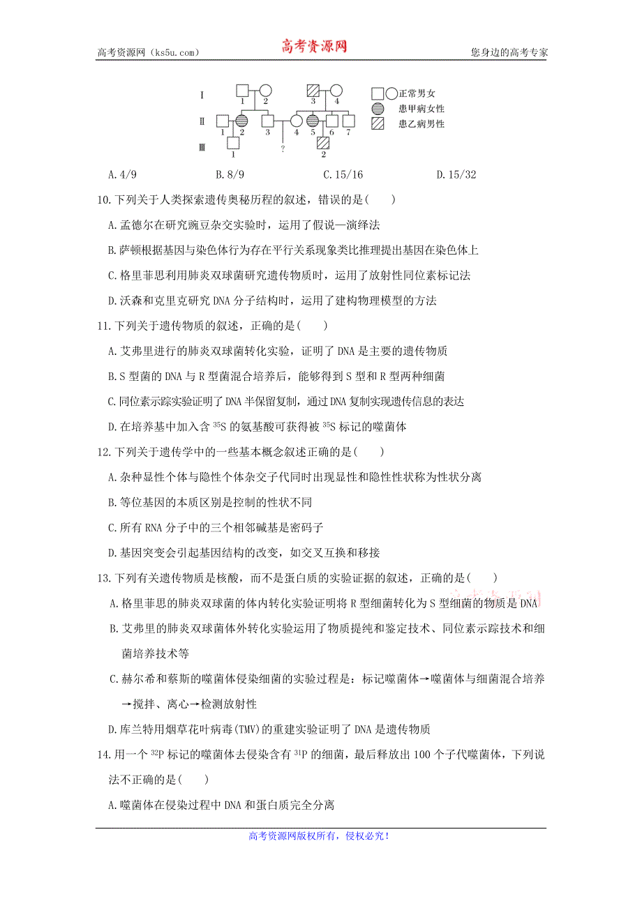 四川外语学院重庆第二外国语学校2017届高三上学期周周清（28）生物试题 WORD版含答案.doc_第3页