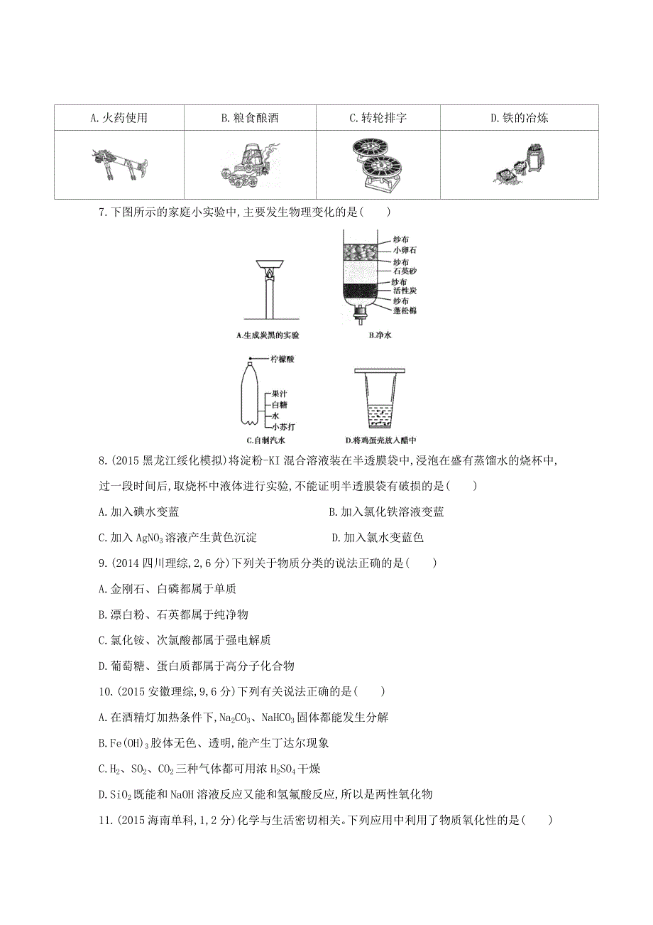 《3年高考2年模拟》2017年高考化学（课标全国）一轮总复习题组训练：第3课时　物质的组成、性质及分类 WORD版含解析.doc_第2页