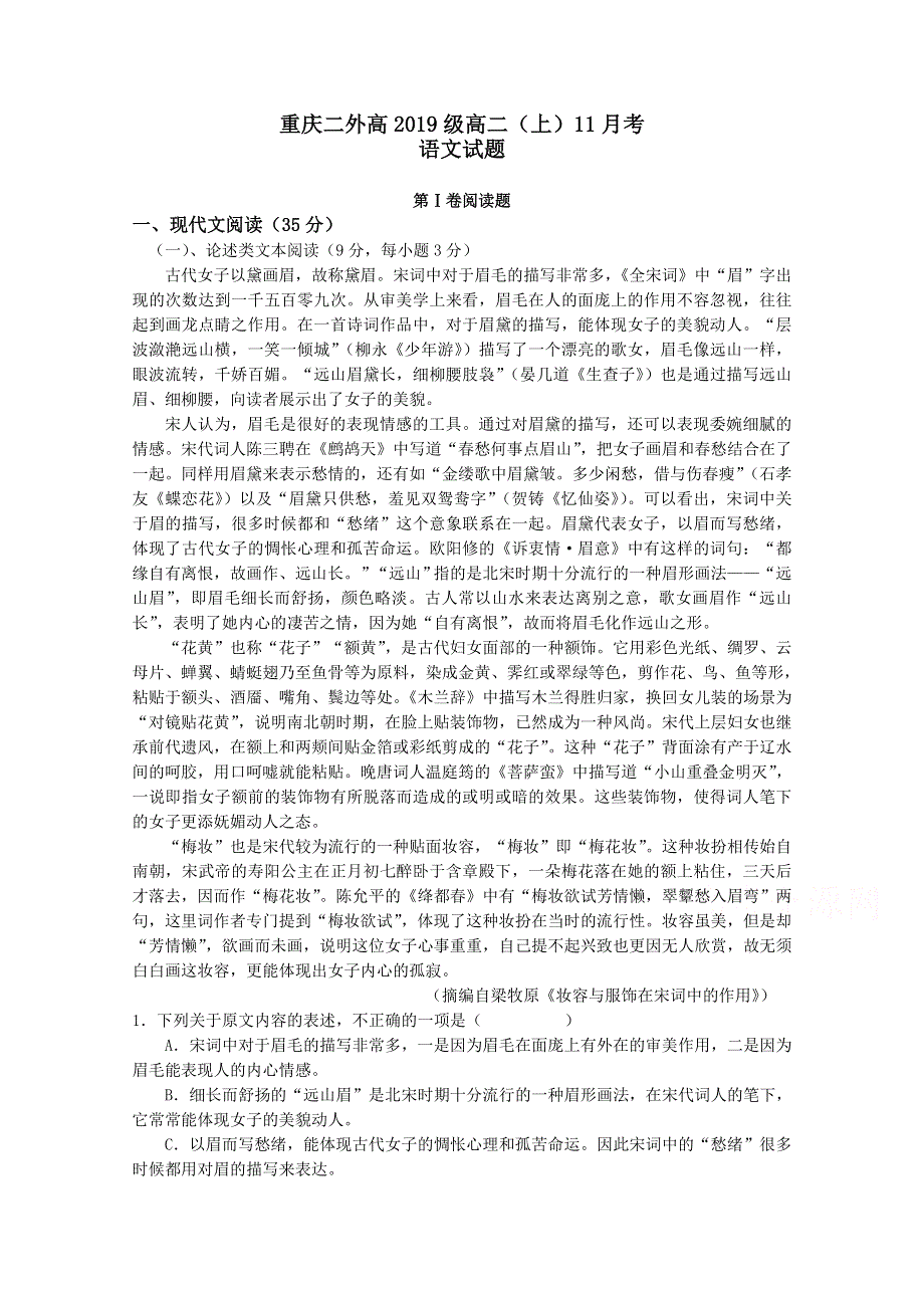 四川外语学院重庆第二外国语学校2017-2018学年高二上学期期中考试语文试题 WORD版含答案.doc_第1页