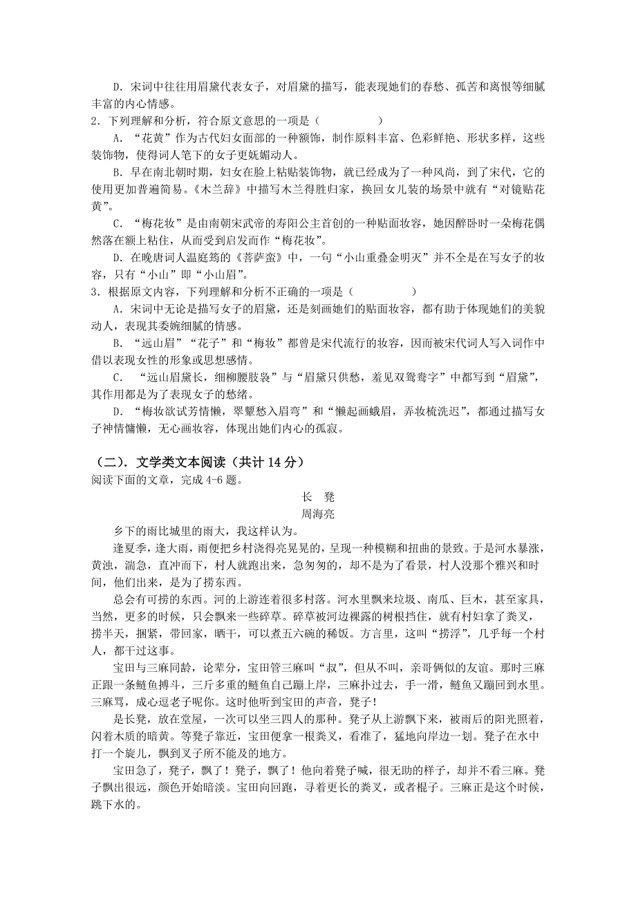 四川外语学院重庆第二外国语学校2017-2018学年高二上学期期中考试语文试题 WORD版含答案.doc_第2页