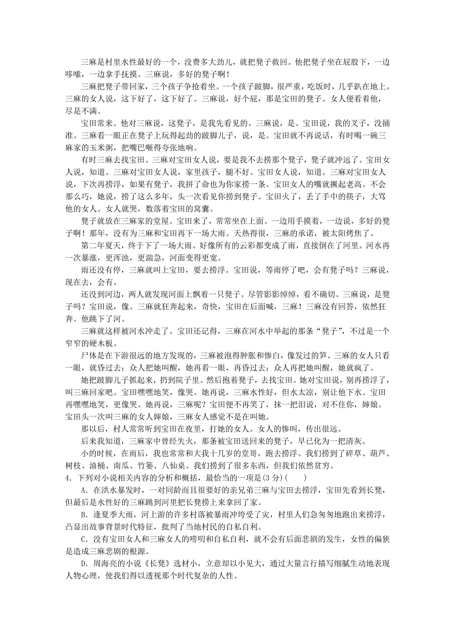 四川外语学院重庆第二外国语学校2017-2018学年高二上学期期中考试语文试题 WORD版含答案.doc_第3页