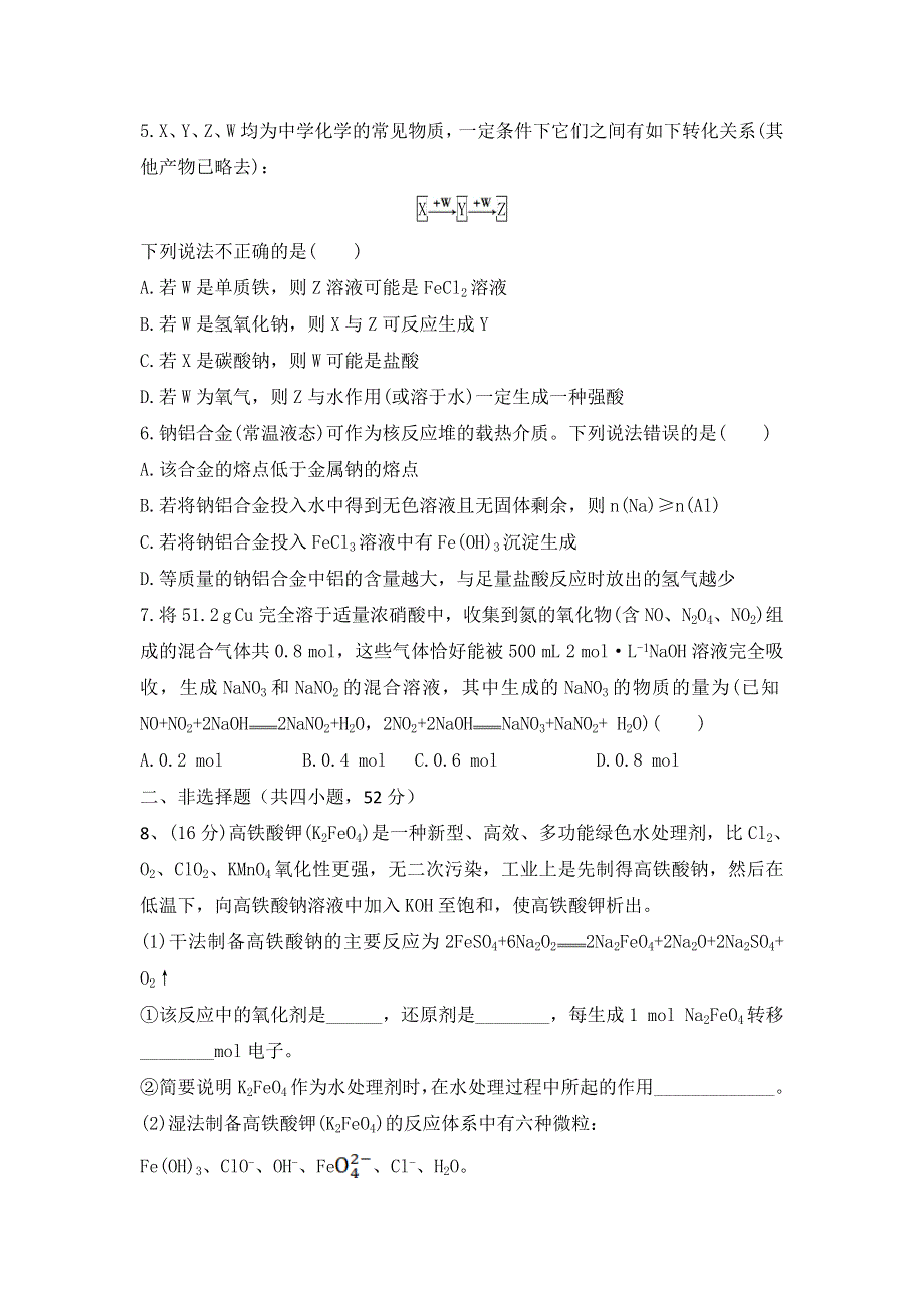 四川外语学院重庆第二外国语学校2017届高三上学期第二次周周清化学试题 WORD版含答案.doc_第2页