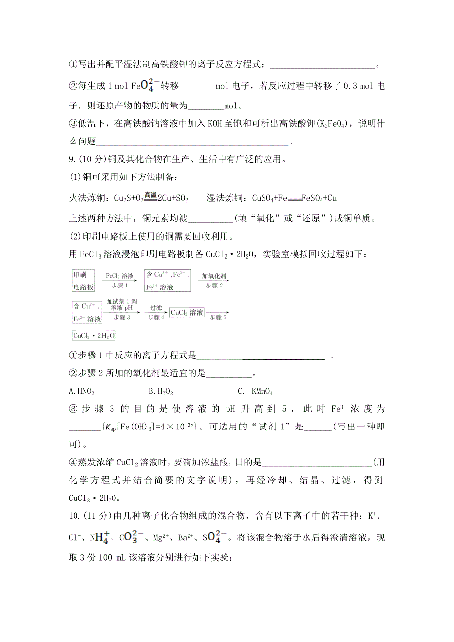 四川外语学院重庆第二外国语学校2017届高三上学期第二次周周清化学试题 WORD版含答案.doc_第3页