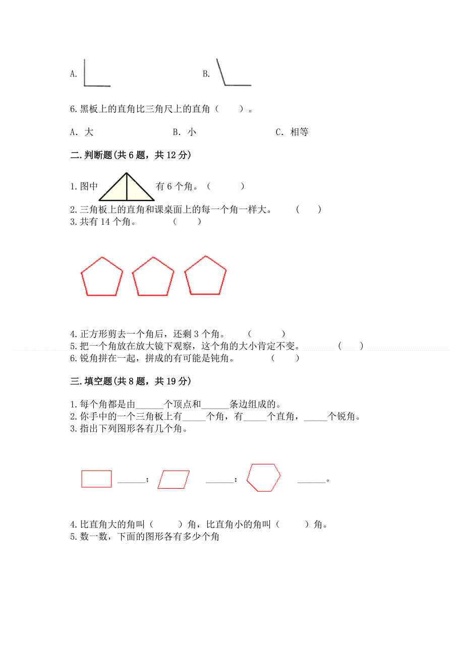 小学二年级数学《角的初步认识》易错题及参考答案（b卷）.docx_第2页