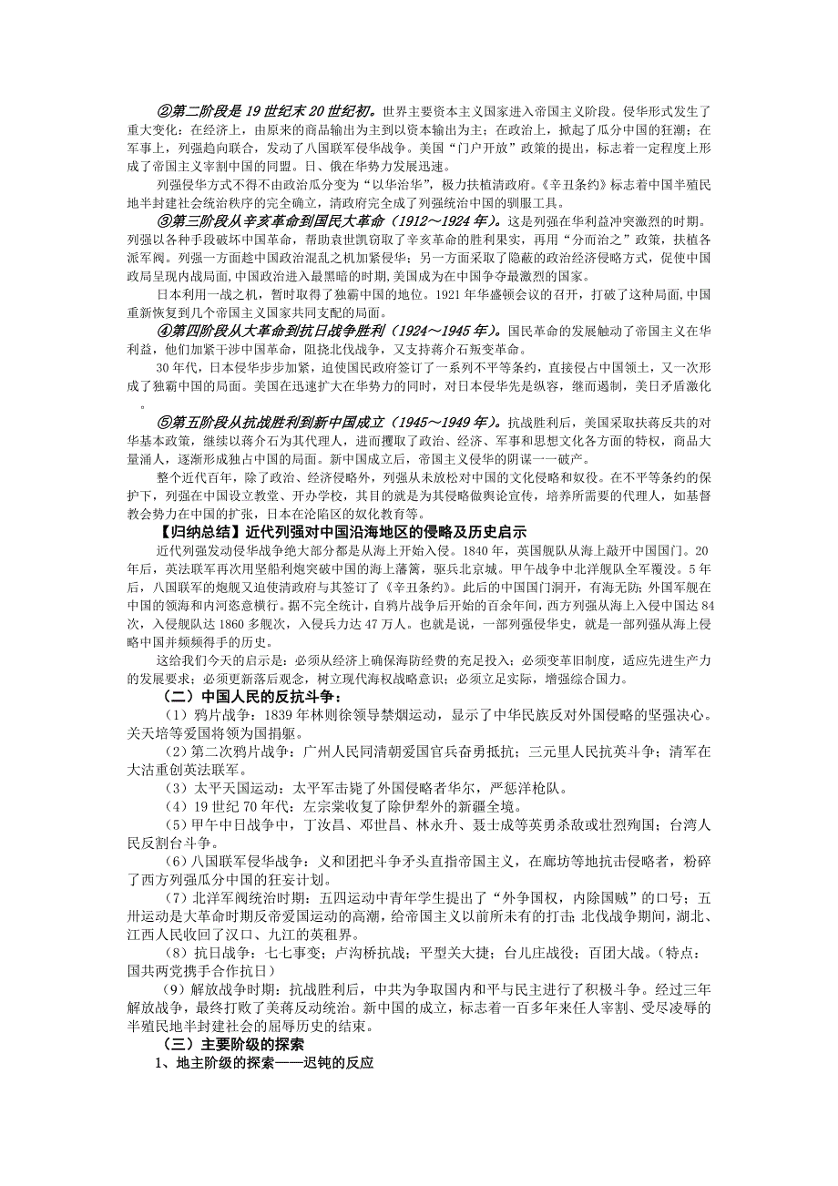 2007高考二轮复习：专题六近代列强侵华与中华民族的历史命运（政治文明史）.doc_第3页