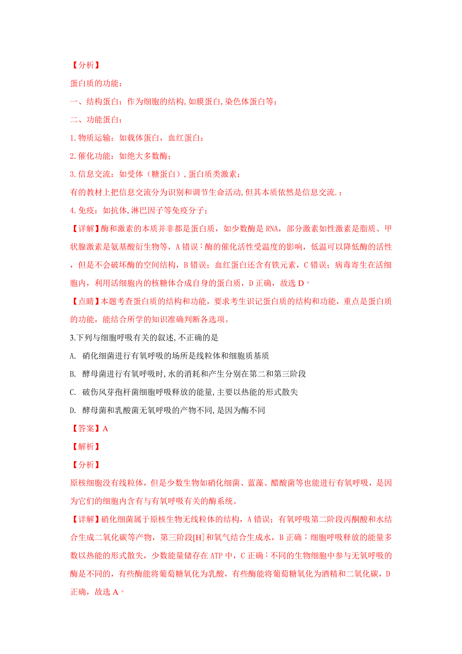 云南省师范大学附属中学2019届高三上学期第二次月考理综生物试题 WORD版含解析.doc_第2页