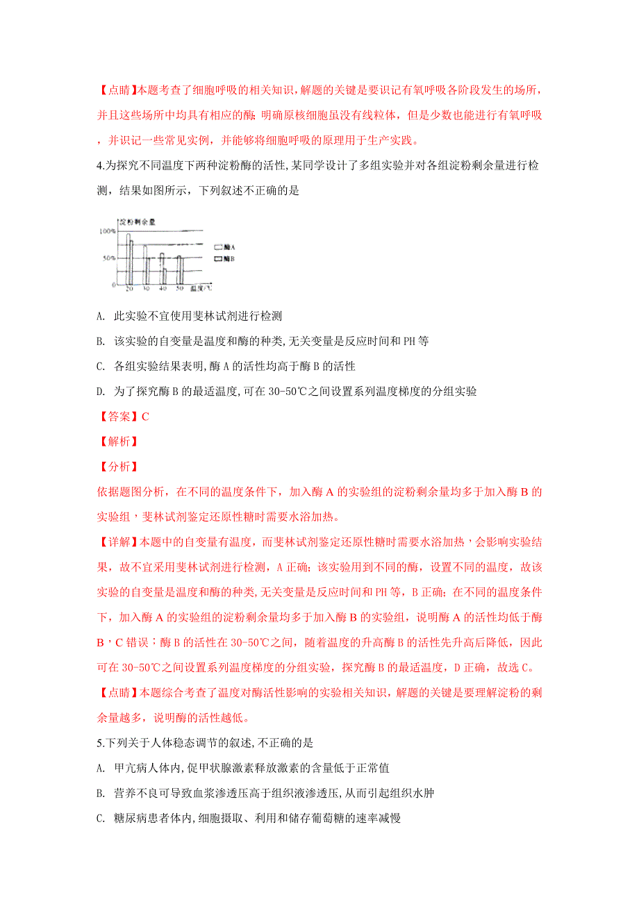 云南省师范大学附属中学2019届高三上学期第二次月考理综生物试题 WORD版含解析.doc_第3页