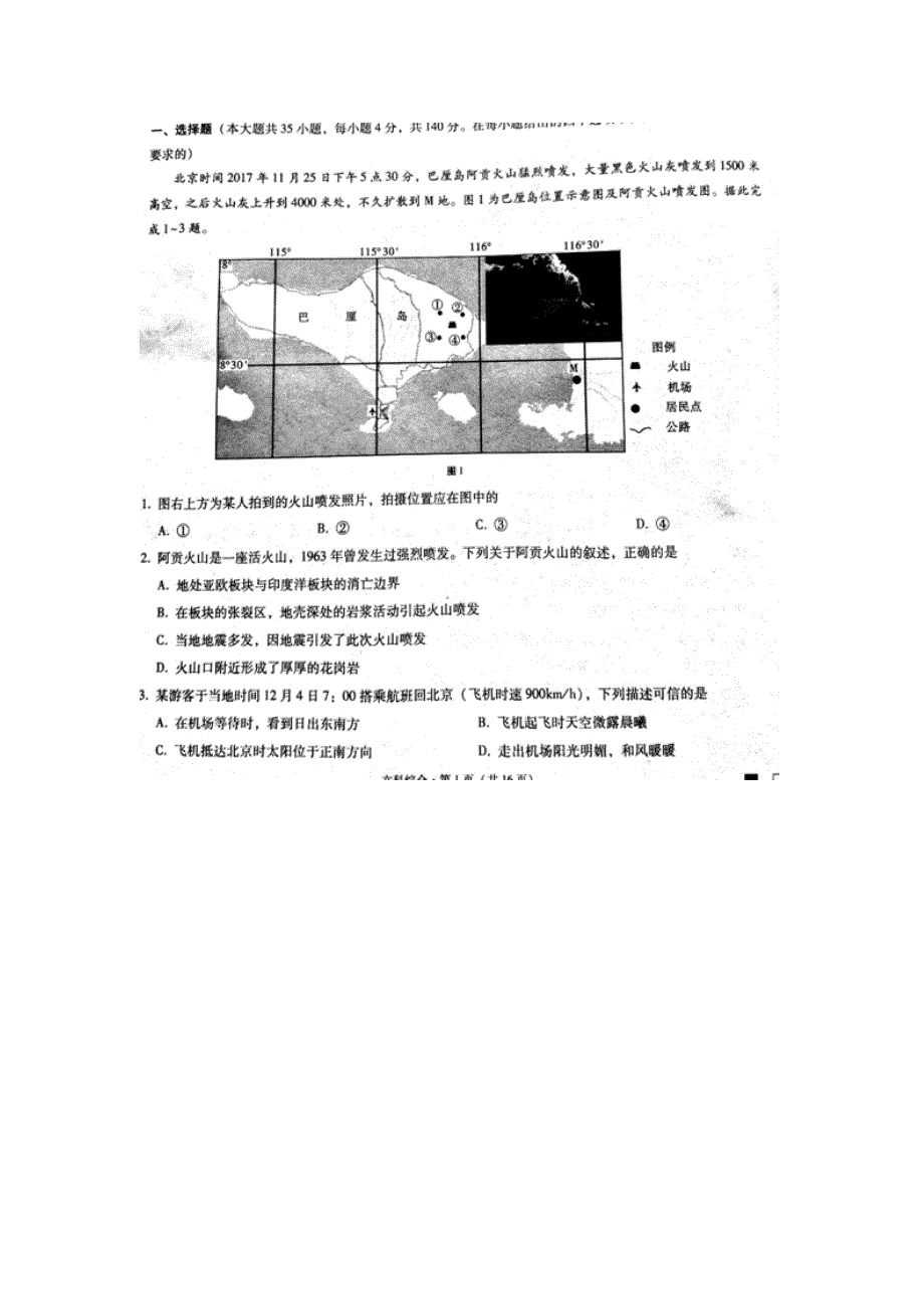 云南省师范大学附属中学2018届高三高考适应性月考卷（六）文综-地理试题 扫描版含答案.doc_第1页