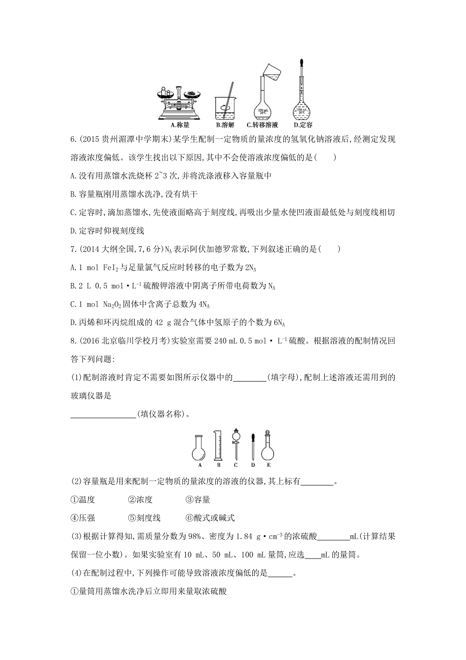 《3年高考2年模拟》2017年高考化学（课标全国）一轮总复习题组训练：第2课时 物质的量浓度 WORD版含解析.doc_第2页