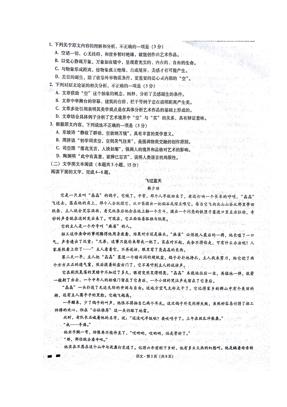 云南省师范大学附属中学2019届高三上学期第二次月考语文试题 扫描版含答案.doc_第2页