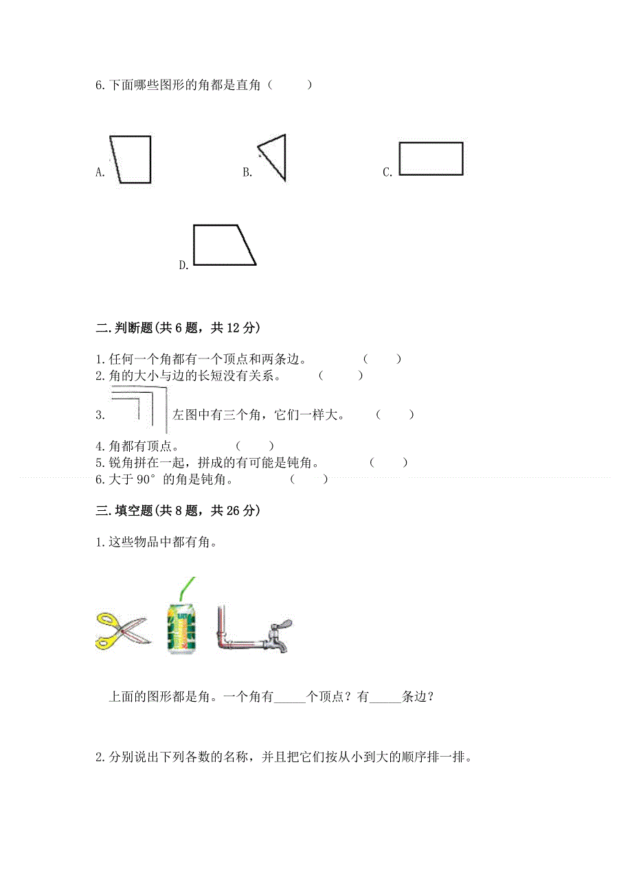 小学二年级数学《角的初步认识》易错题及参考答案（培优b卷）.docx_第2页