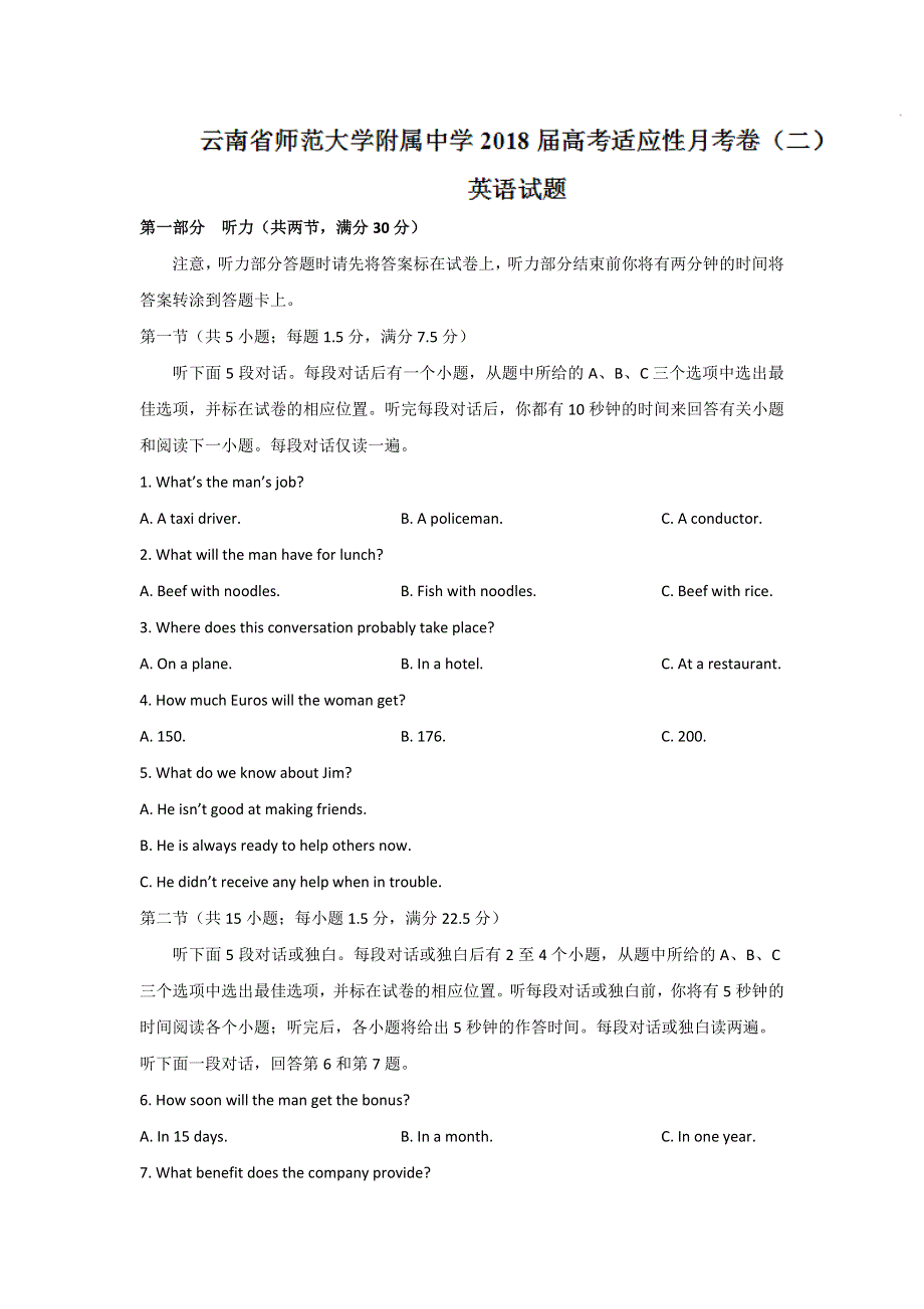 云南省师范大学附属中学2018届高考适应性月考卷（二）英语试题 WORD版含答案.doc_第1页