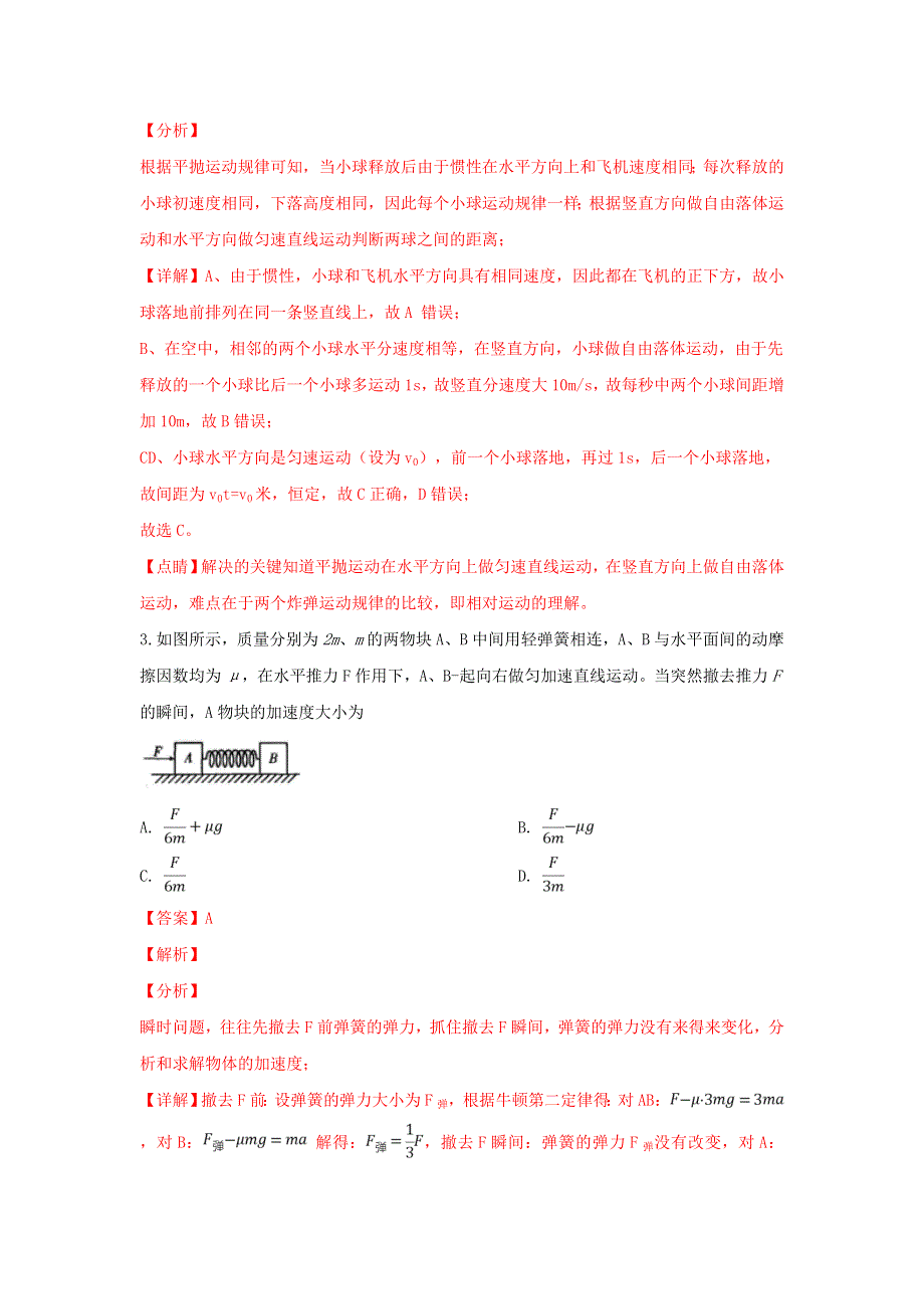 云南省师范大学附属中学2019届高三物理上学期第六次月考卷（含解析）.doc_第2页