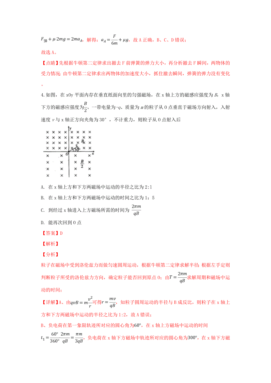 云南省师范大学附属中学2019届高三物理上学期第六次月考卷（含解析）.doc_第3页