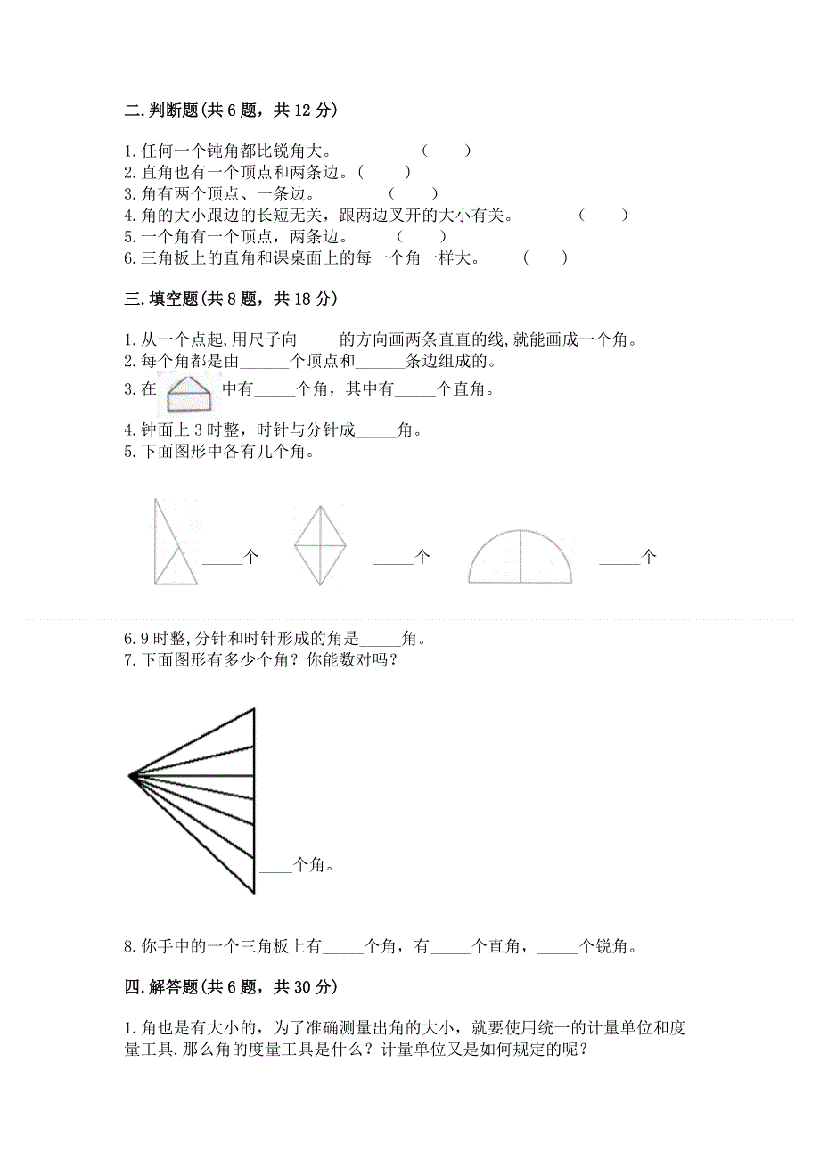 小学二年级数学《角的初步认识》易错题及参考答案（a卷）.docx_第2页