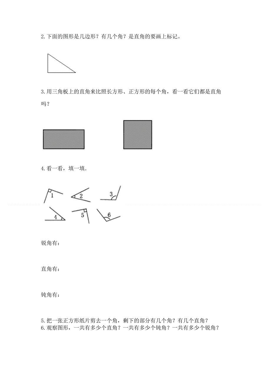 小学二年级数学《角的初步认识》易错题及参考答案（a卷）.docx_第3页