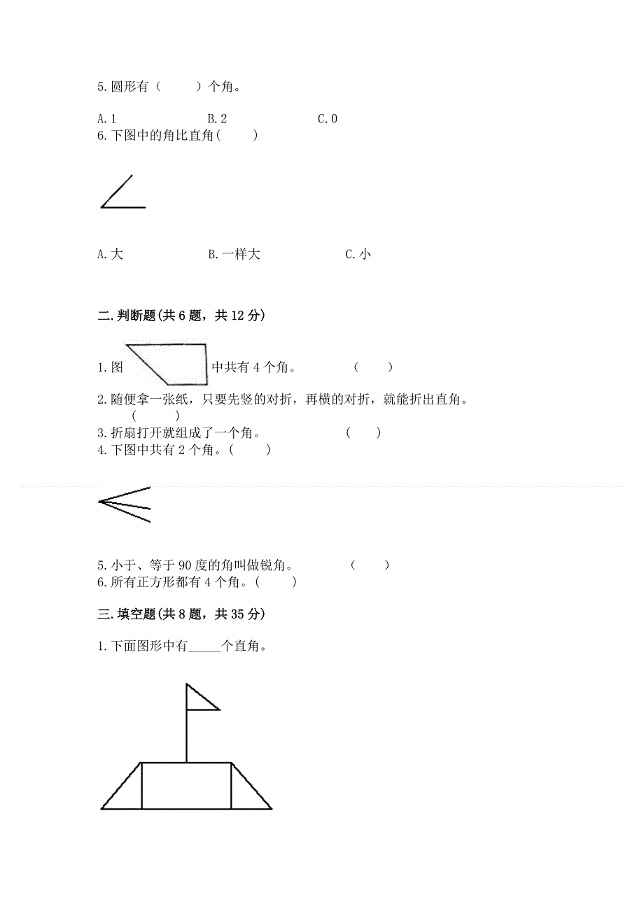 小学二年级数学《角的初步认识》易错题及参考答案一套.docx_第2页