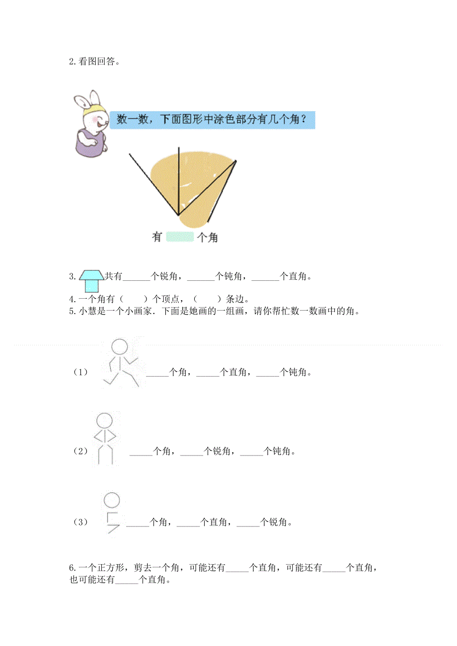 小学二年级数学《角的初步认识》易错题及参考答案一套.docx_第3页