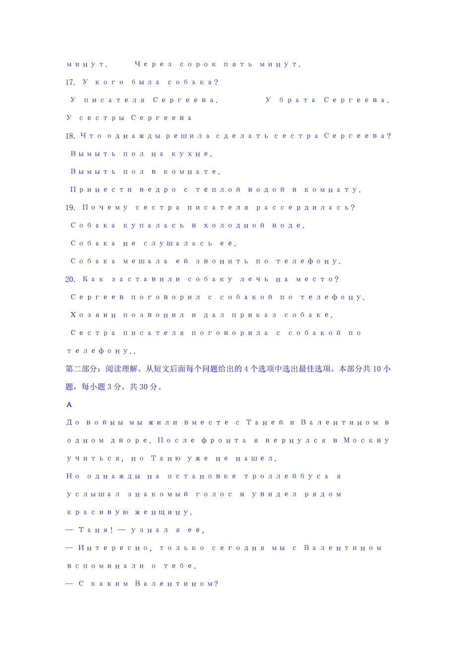 四川外语学院重庆第二外国语学校2017届高三下学期第二次检测俄语试题 WORD版含答案.doc_第3页