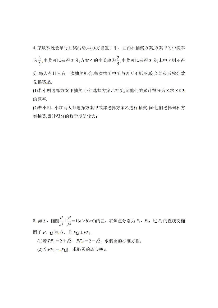 四川外语学院重庆第二外国语学校2017届高三上学期（第14周）周周清数学（理）试题 WORD版缺答案.doc_第2页