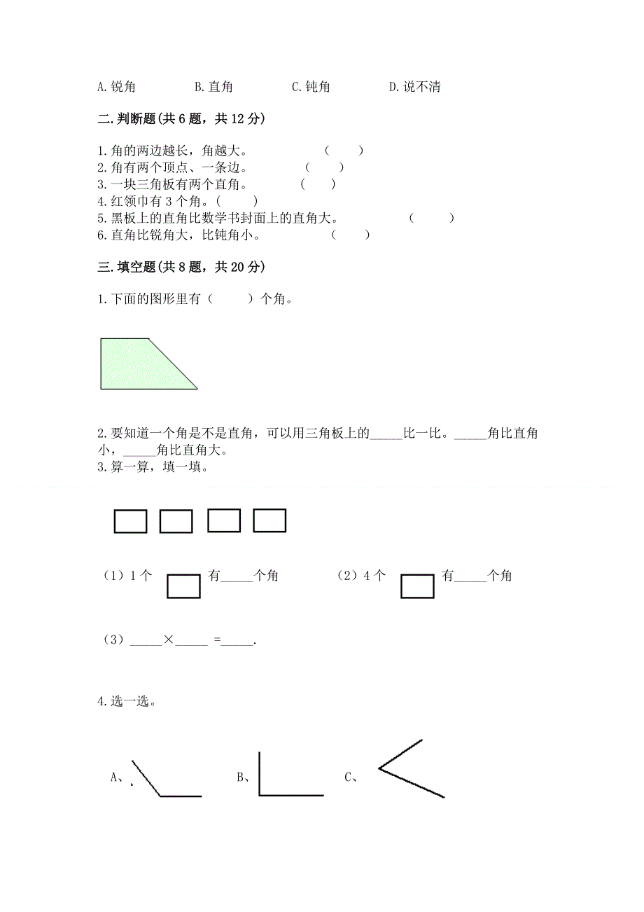 小学二年级数学《角的初步认识》易错题及一套答案.docx_第2页