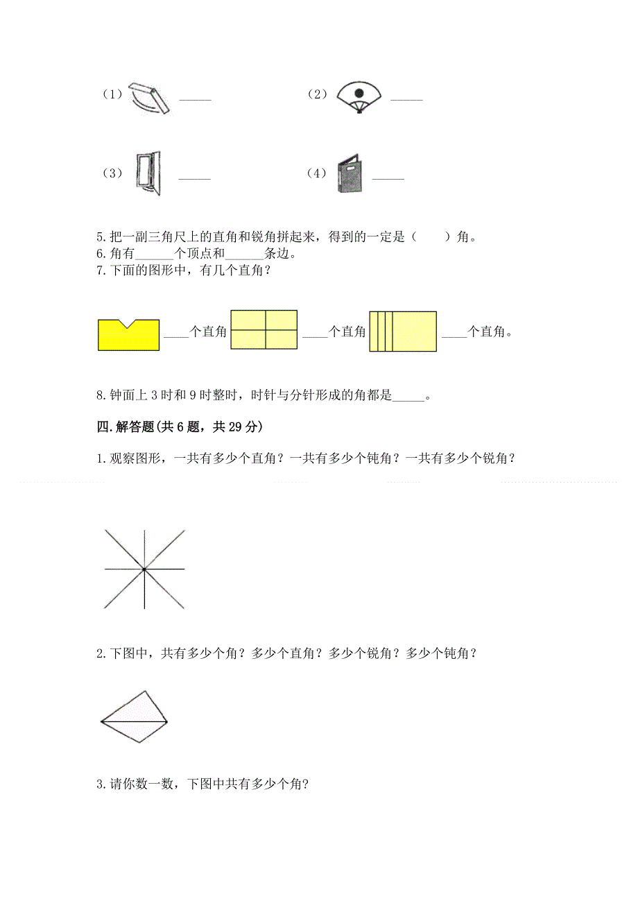 小学二年级数学《角的初步认识》易错题及一套答案.docx_第3页