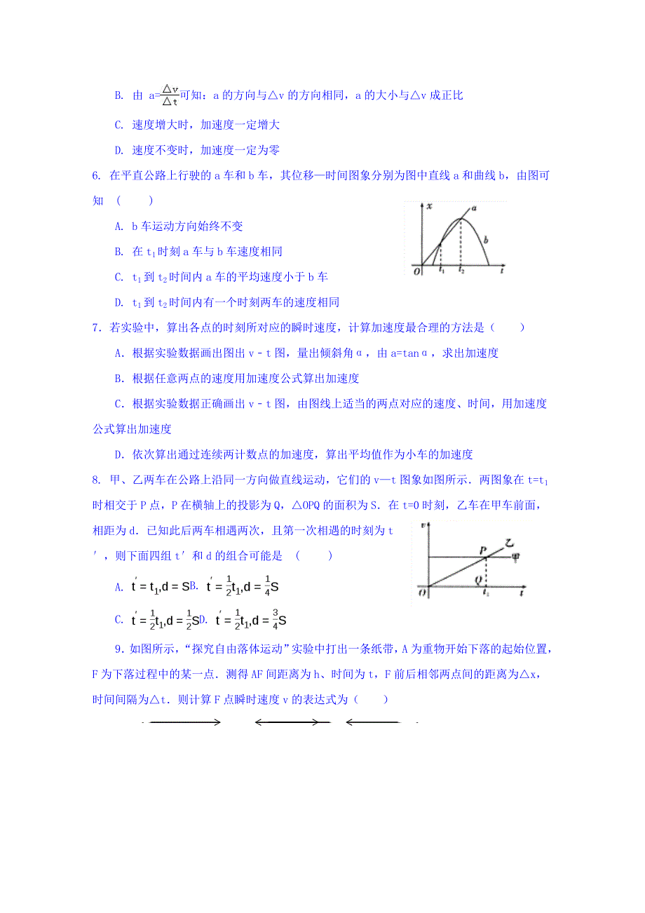 四川外语学院重庆第二外国语学校2017-2018学年高一上学期期中考试物理试题 WORD版含答案.doc_第2页