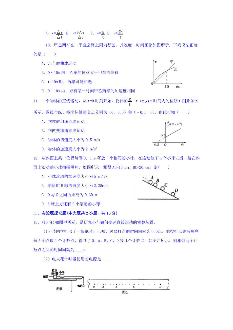 四川外语学院重庆第二外国语学校2017-2018学年高一上学期期中考试物理试题 WORD版含答案.doc_第3页