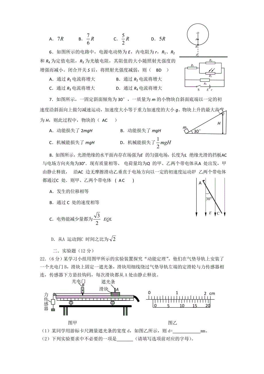 四川外语学院重庆第二外国语学校2017届高三上学期物理周周清（四） WORD版含答案.doc_第2页