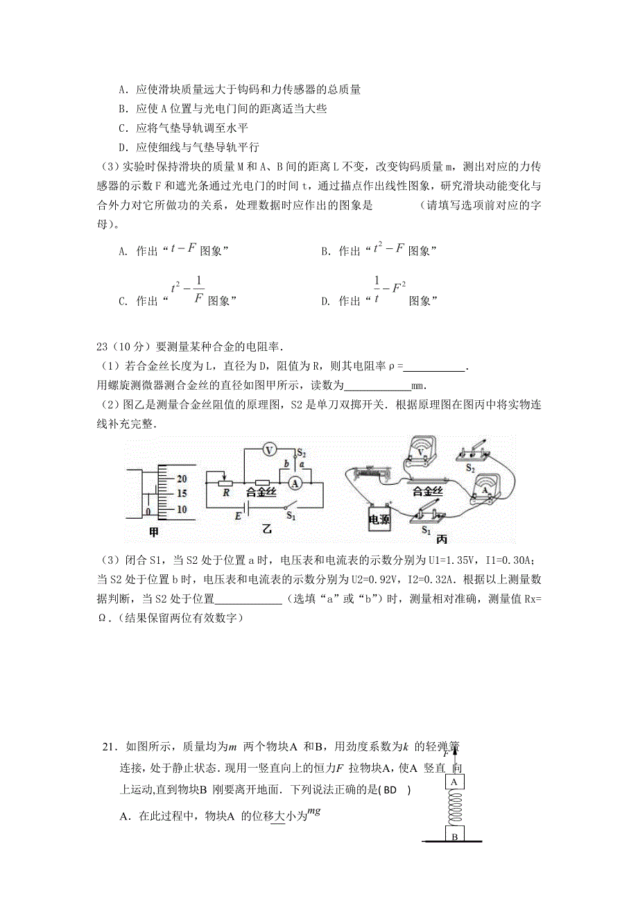 四川外语学院重庆第二外国语学校2017届高三上学期物理周周清（四） WORD版含答案.doc_第3页