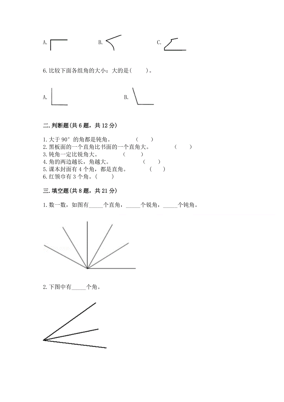 小学二年级数学《角的初步认识》易错题及参考答案（培优a卷）.docx_第2页