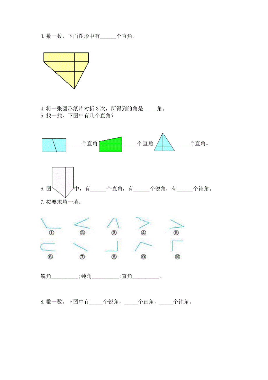 小学二年级数学《角的初步认识》易错题及参考答案（培优a卷）.docx_第3页