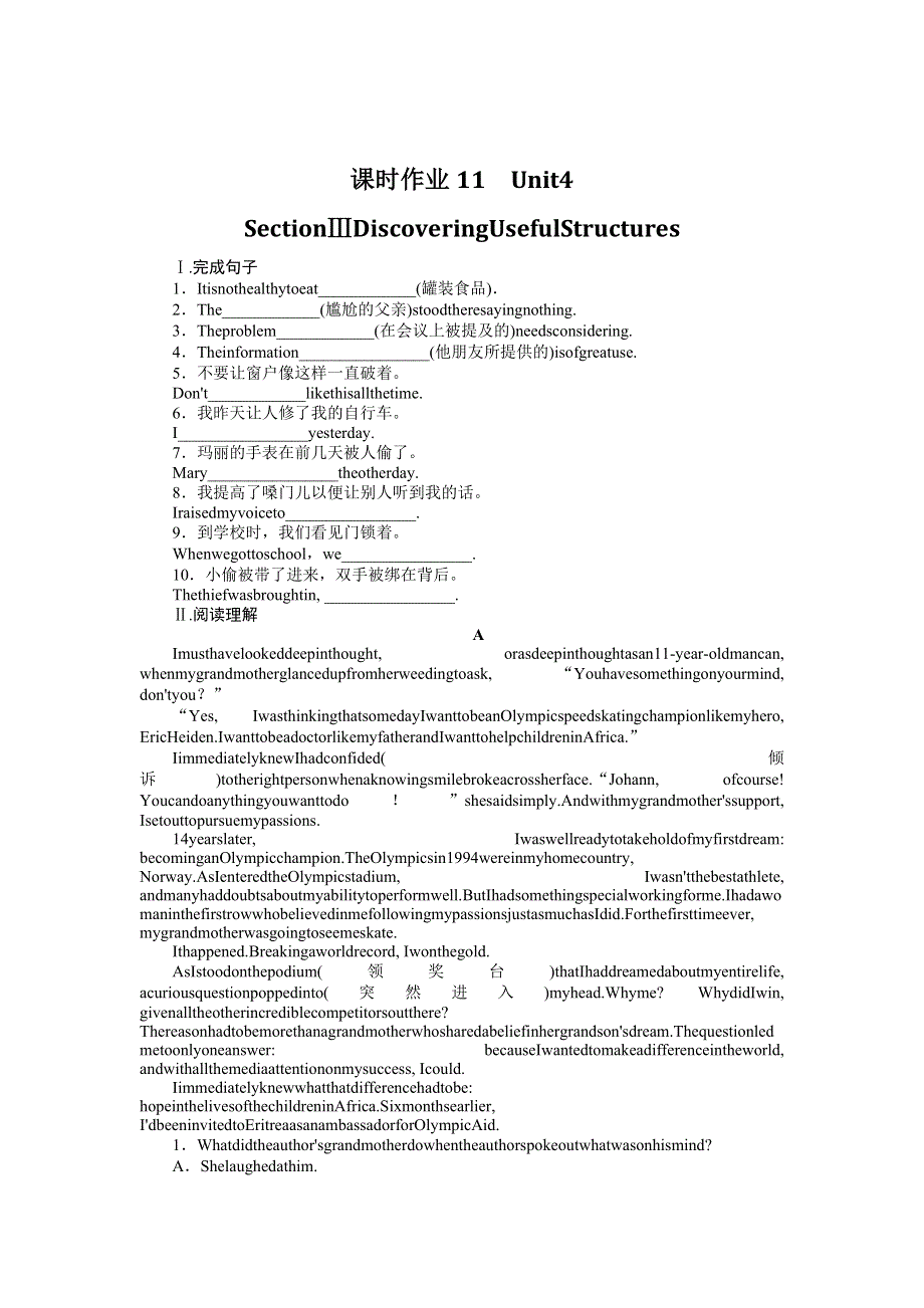 2021-2022学年新教材人教版英语必修第二册课时作业：UNIT4　SECTIONⅢDISCOVERINGUSEFULSTRUCTURES WORD版含答案.docx_第1页