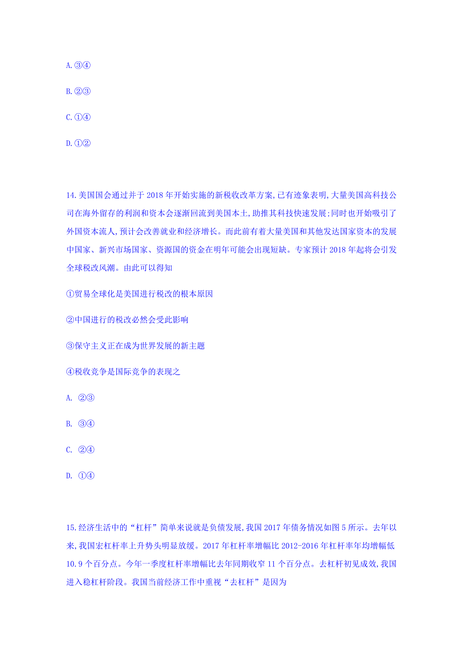 云南省师范大学附属中学2019届高三上学期第二次月考政治试题 WORD版含答案.doc_第2页