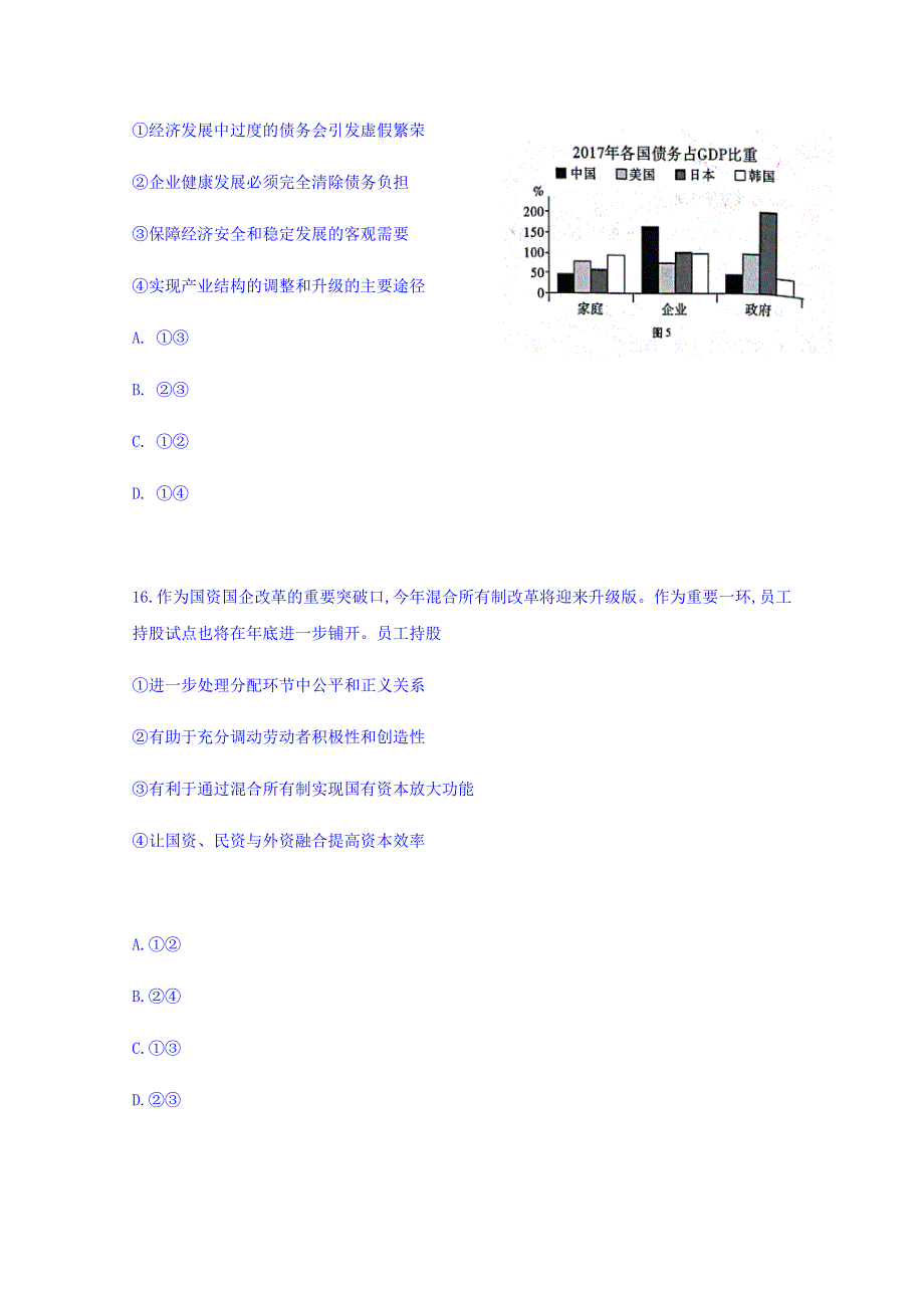 云南省师范大学附属中学2019届高三上学期第二次月考政治试题 WORD版含答案.doc_第3页