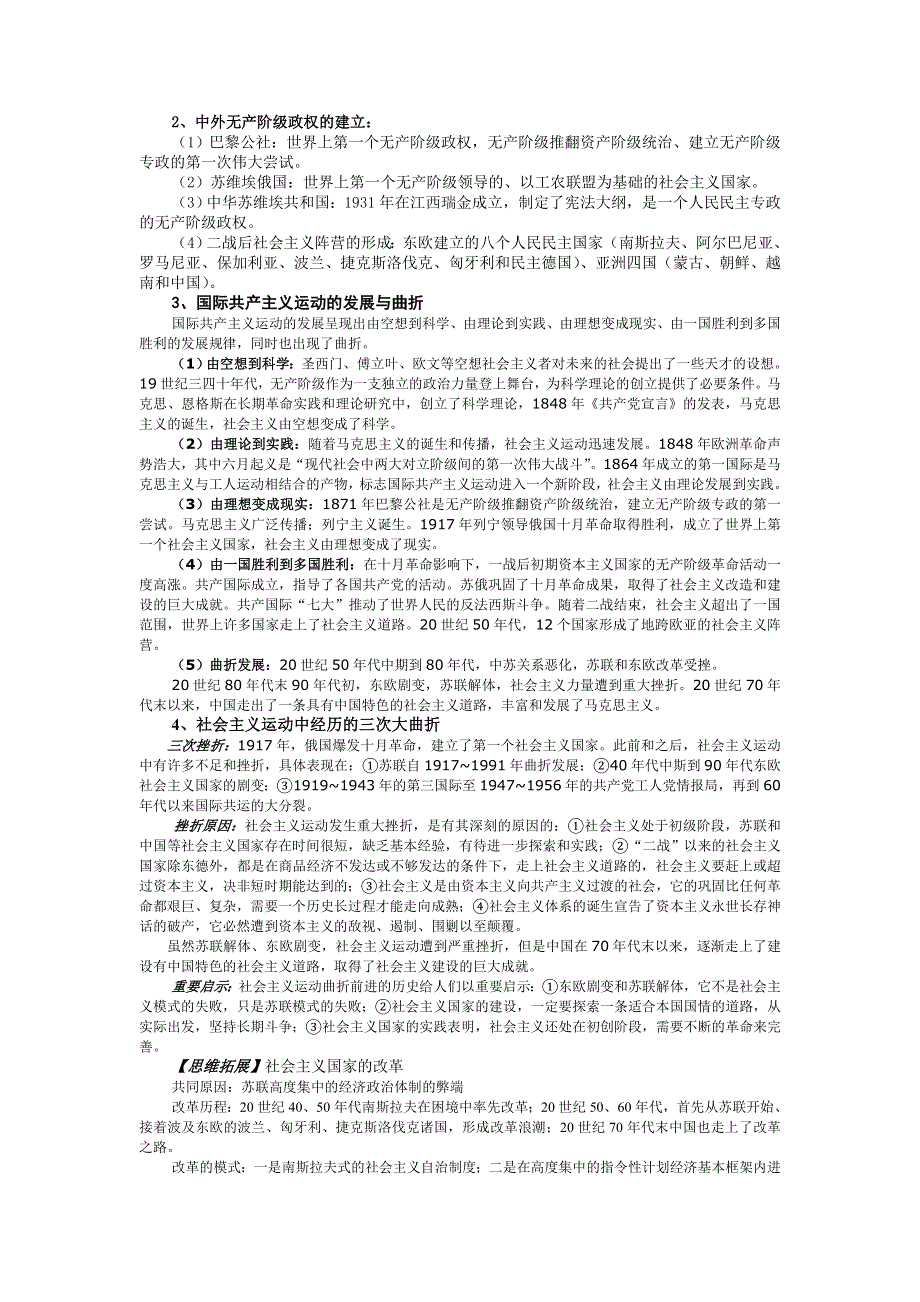 2007高考二轮复习：专题五社会主义政治制度的建立与曲折发展（政治文明史）.doc_第2页