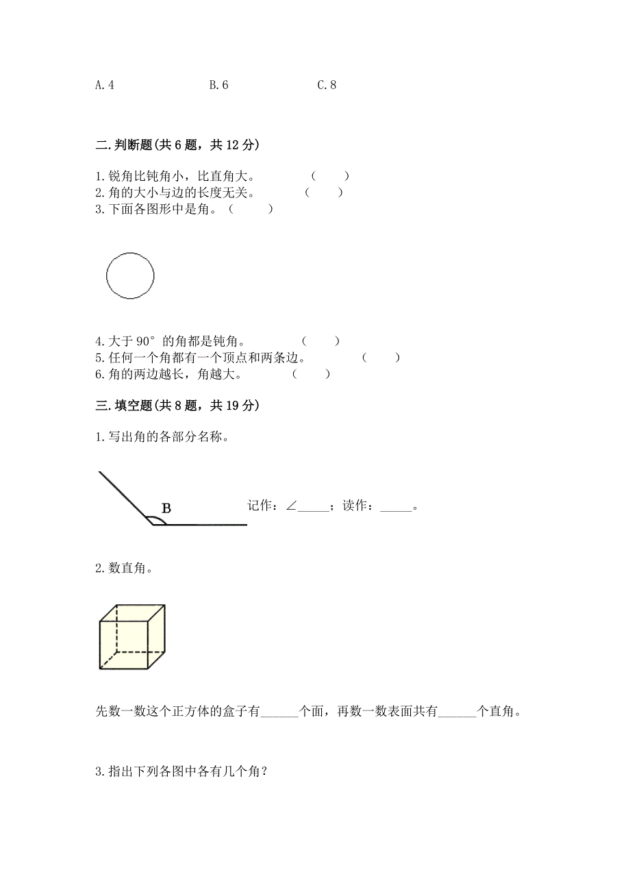 小学二年级数学《角的初步认识》易错题加解析答案.docx_第2页