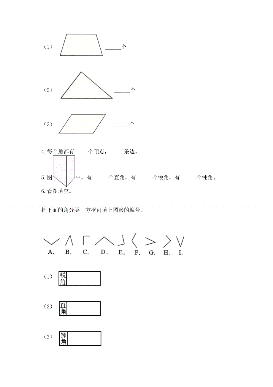 小学二年级数学《角的初步认识》易错题加解析答案.docx_第3页