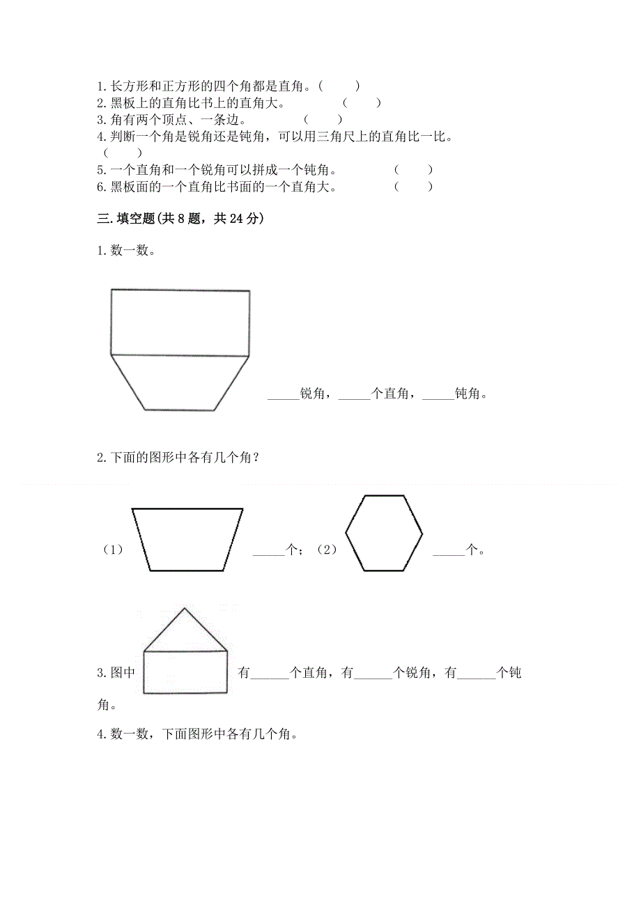 小学二年级数学《角的初步认识》易错题及参考答案（实用）.docx_第2页