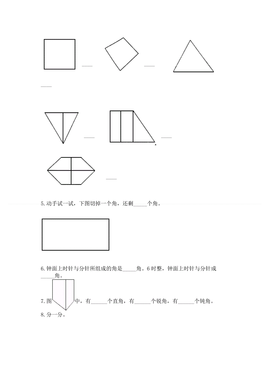 小学二年级数学《角的初步认识》易错题及参考答案（实用）.docx_第3页