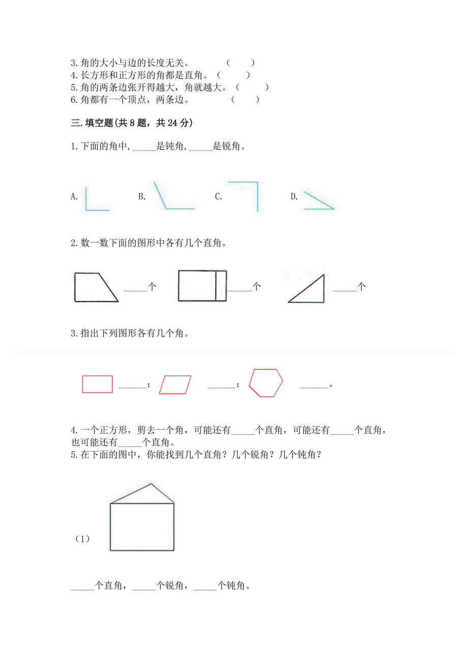 小学二年级数学《角的初步认识》易错题加答案.docx_第2页