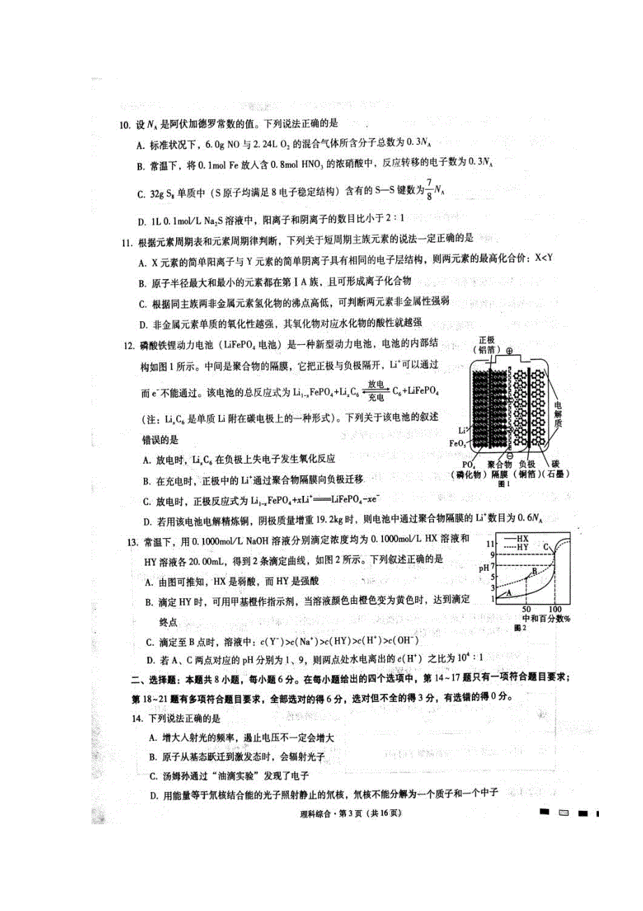 云南省师范大学附属中学2018届高三第八次月考理科综合试题 扫描版含答案.doc_第2页