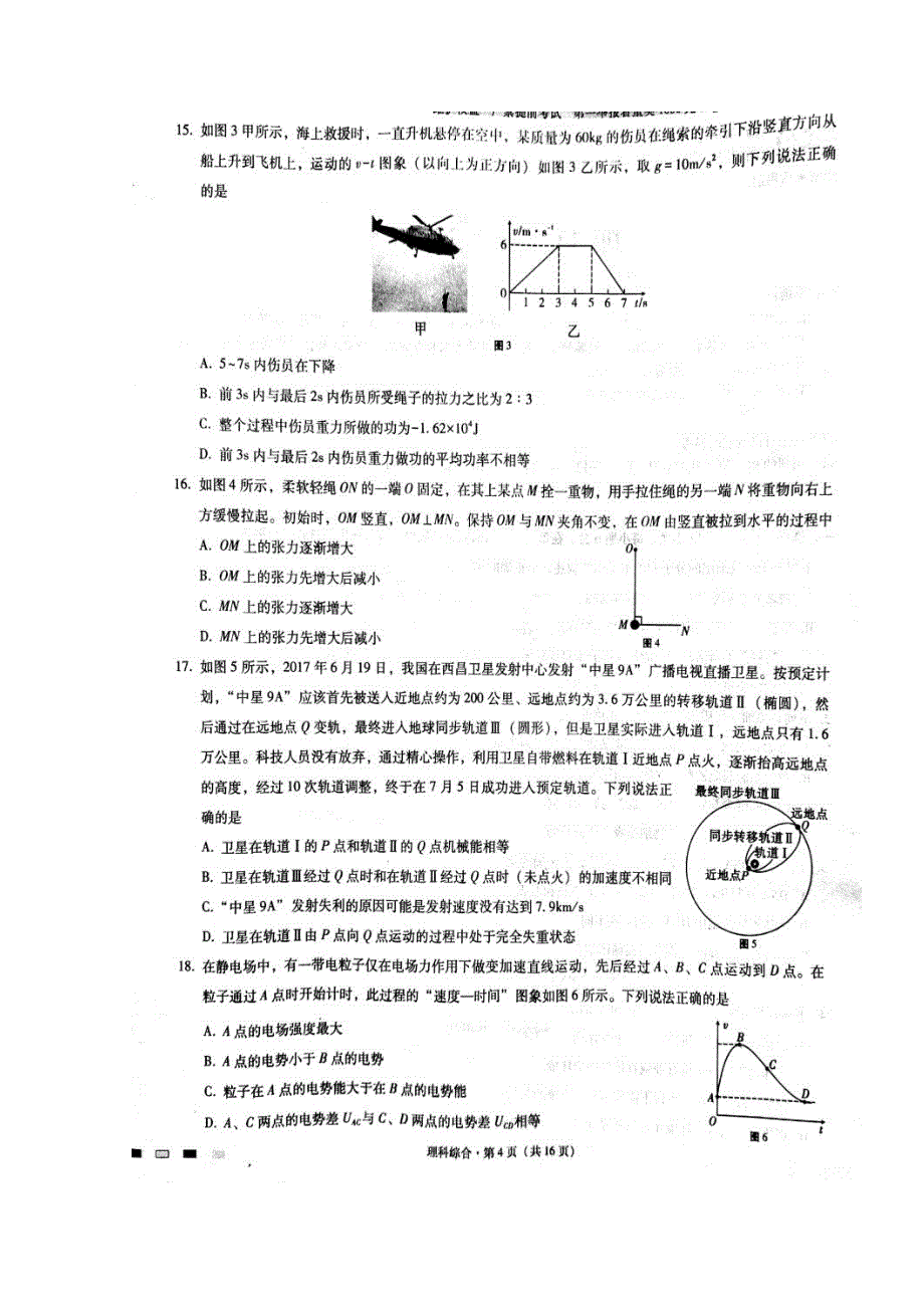 云南省师范大学附属中学2018届高三第八次月考理科综合试题 扫描版含答案.doc_第3页