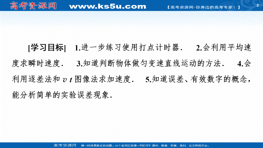 2020-2021学年物理教科版必修1课件：第1章 9 测定匀变速直线运动的加速度 WORD版含解析.ppt_第2页