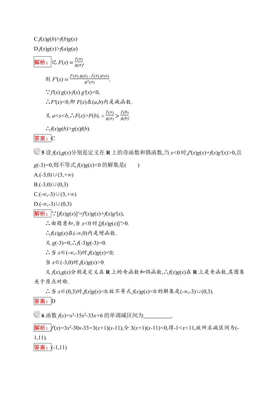 2019版数学人教B版选修2-2训练：1-3-1 利用导数判断函数的单调性 WORD版含解析.docx_第2页