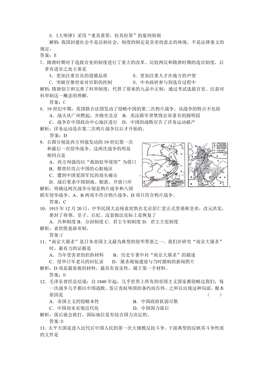 2007高考历史模拟试题精编1（含解析）.doc_第2页