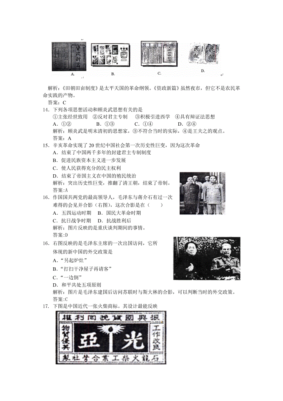 2007高考历史模拟试题精编1（含解析）.doc_第3页