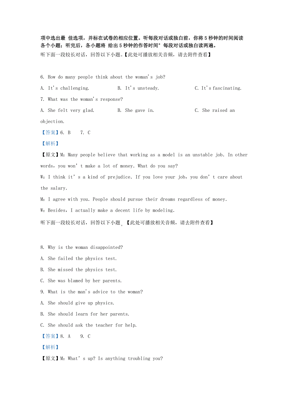 云南省师范大学附属中学2021届高三英语适应性月考卷（一）（含解析）.doc_第3页