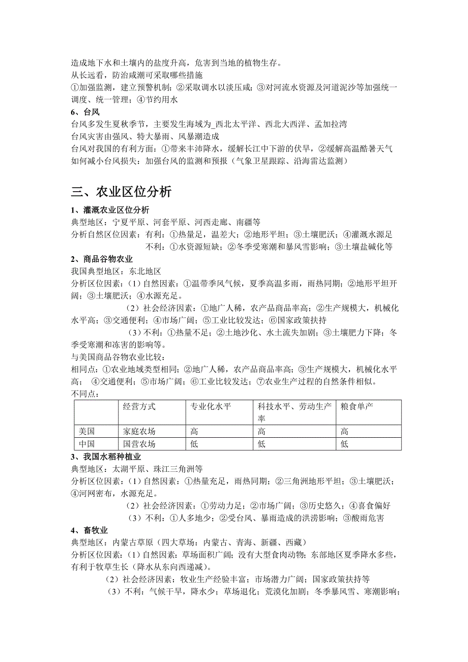 2007高考地理答题规范性指导.doc_第2页