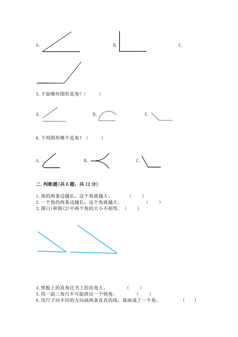 小学二年级数学《角的初步认识》易错题及答案（新）.docx_第2页